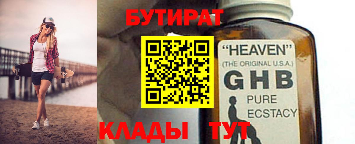 Бутират оксибутират Североуральск