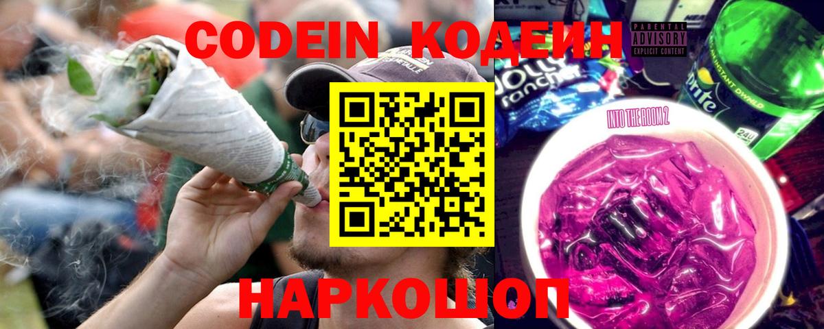 где можно купить наркотик  Кодеин напиток Lean (лин)  Вход с VPN  Североуральск 
