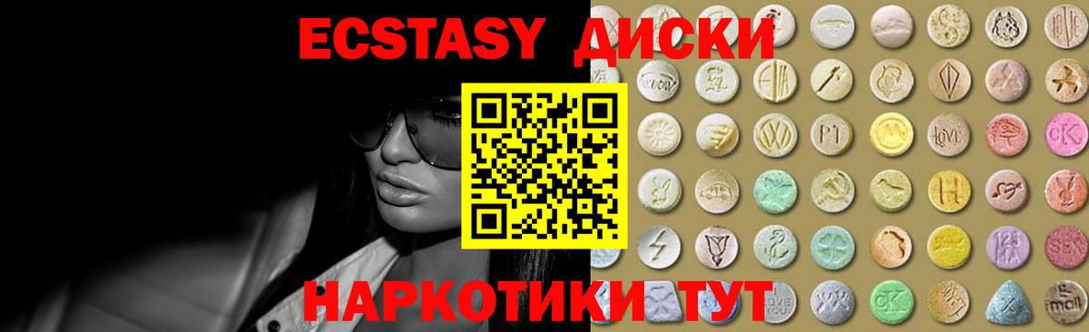 Экстази диски Североуральск