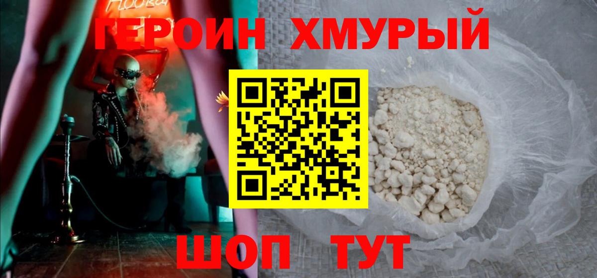 ГЕРОИН афганец  Вход с VPN  Героин  Североуральск 