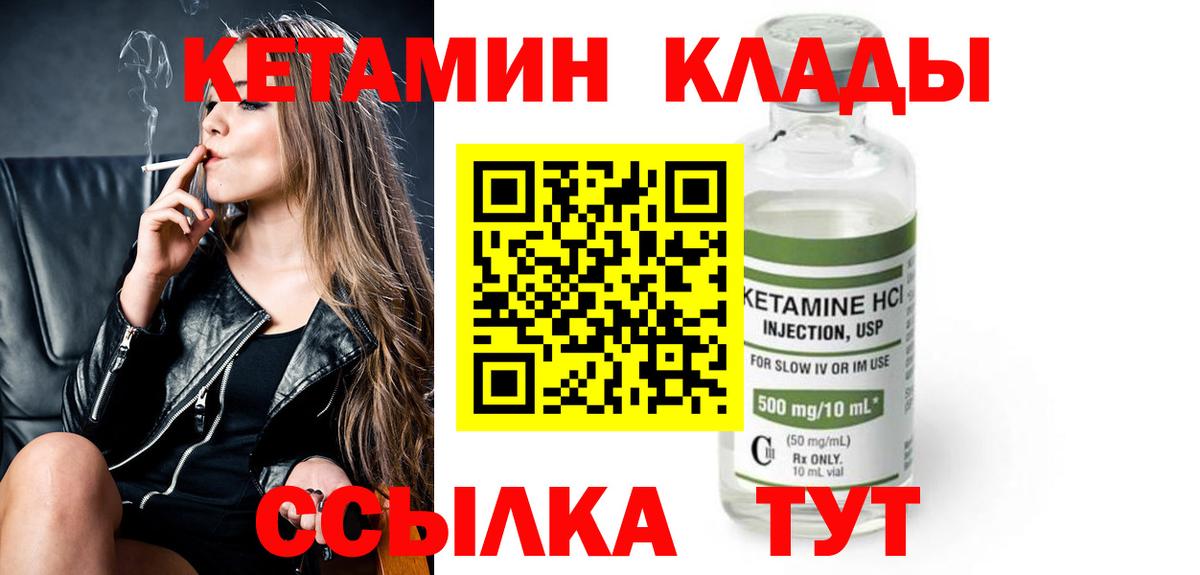Североуральск  Кетамин VHQ  Вход с VPN 